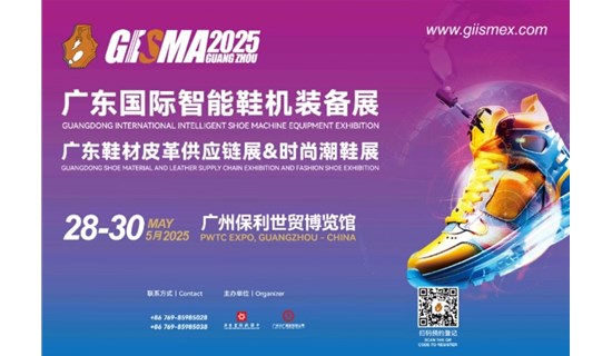展会邀请函 | 启昌诚邀您来参观广东国际智能鞋机装备展、广东鞋材皮革供应链展&时尚潮鞋展！